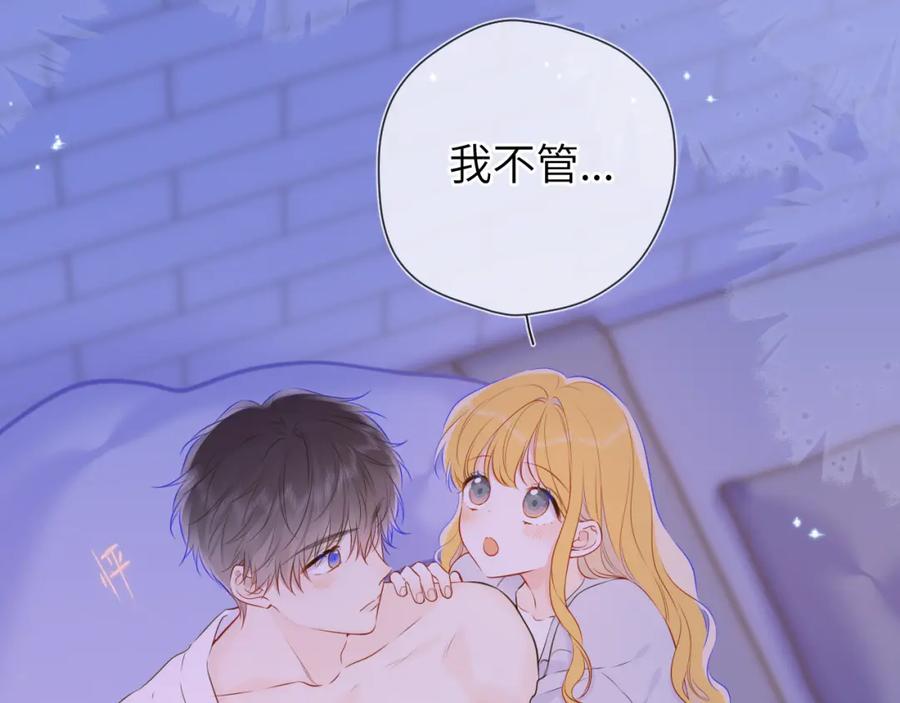 星辰于我 第138话 夜晚与你 第41页