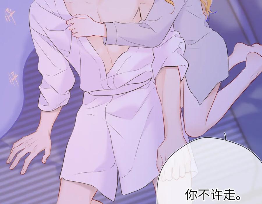星辰于我 第138话 夜晚与你 第42页