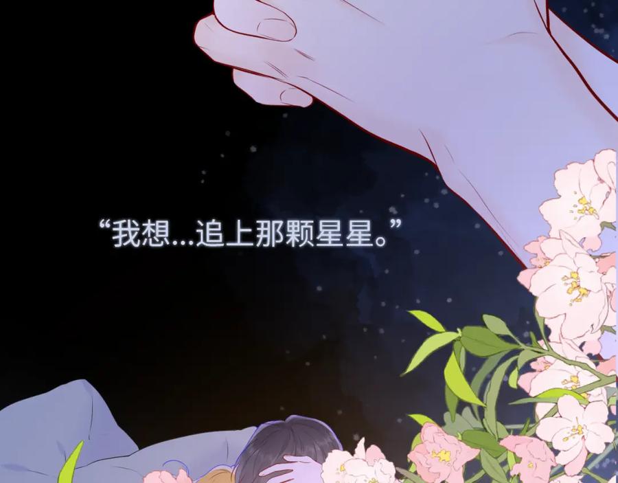星辰于我 第138话 夜晚与你 第86页