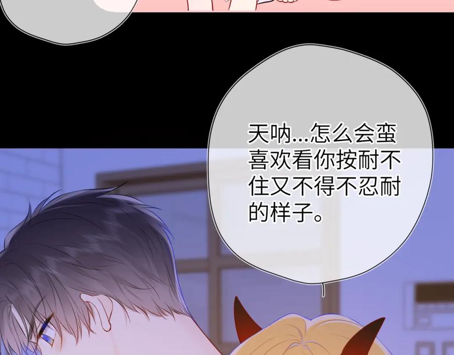 星辰于我 第138话 夜晚与你 第39页