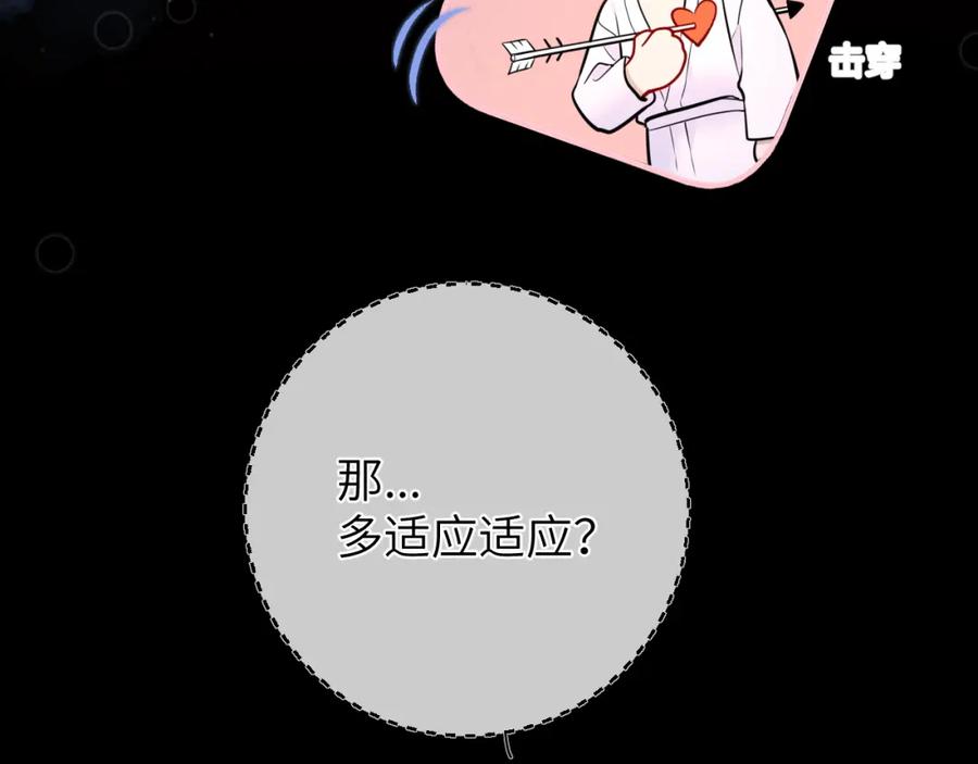 星辰于我 第138话 夜晚与你 第14页