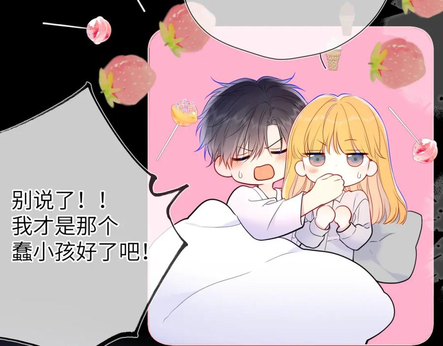 星辰于我 第138话 夜晚与你 第57页