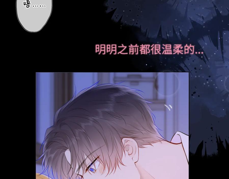 星辰于我 第138话 夜晚与你 第8页