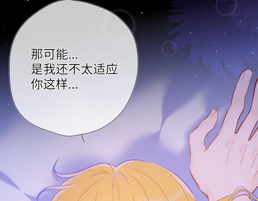 星辰于我 第138话 夜晚与你 第11页