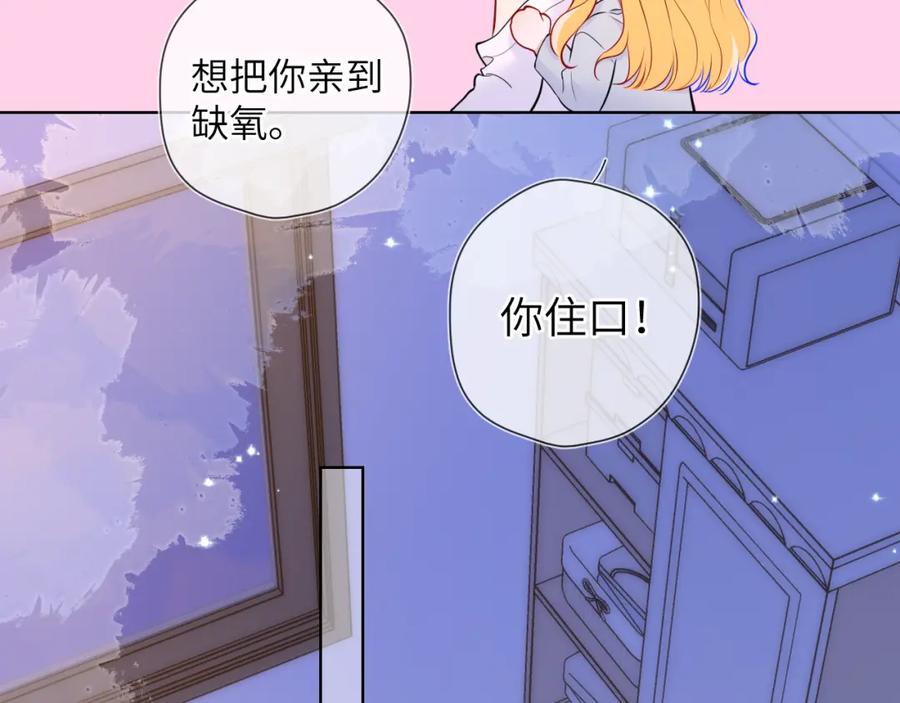 星辰于我 第138话 夜晚与你 第48页