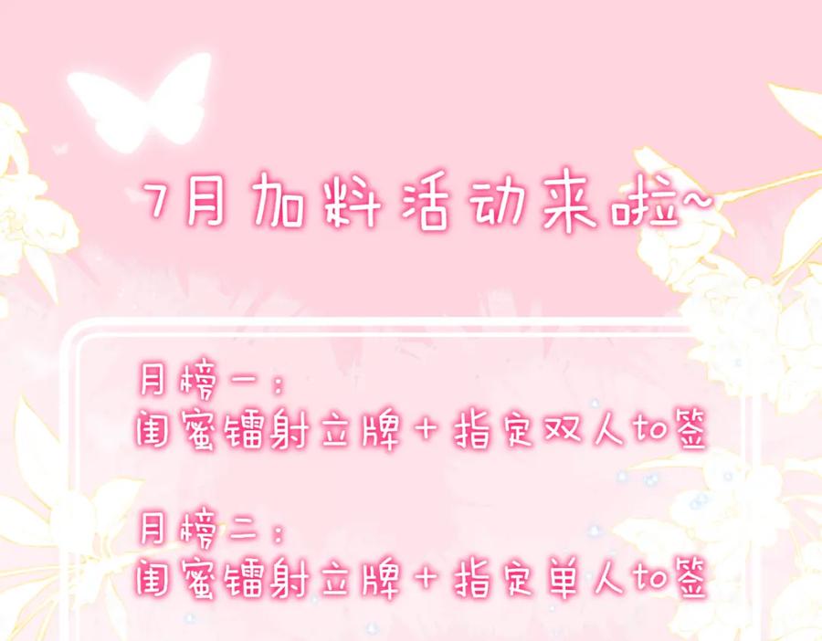 星辰于我 第139话 木头吃醋 第90页