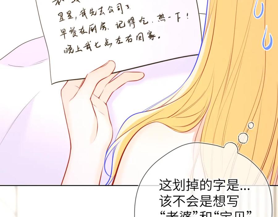 星辰于我 第139话 木头吃醋 第15页