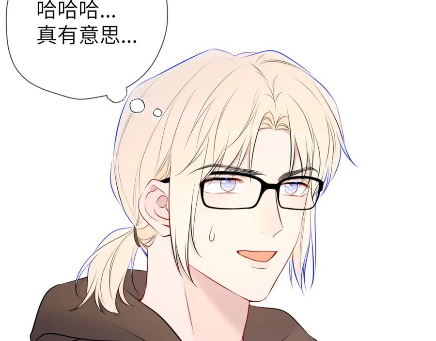 星辰于我 第139话 木头吃醋 第87页