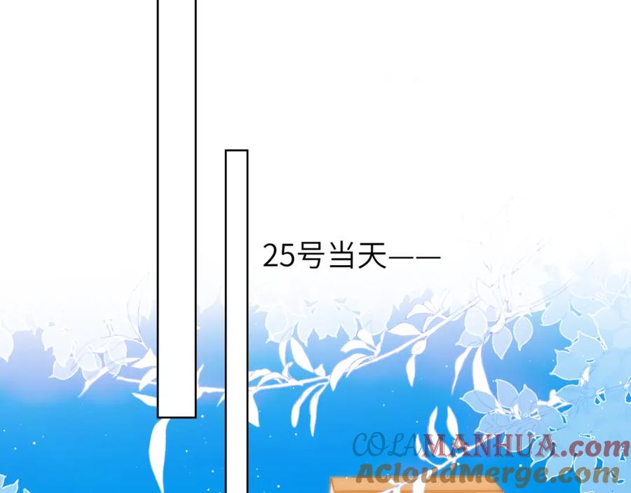 星辰于我 第139话 木头吃醋 第46页