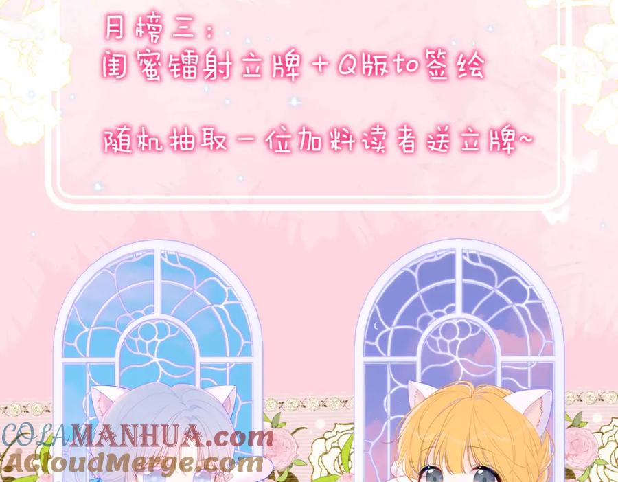 星辰于我 第139话 木头吃醋 第91页