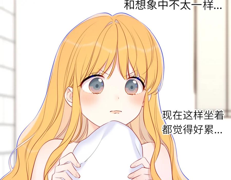 星辰于我 第139话 木头吃醋 第24页