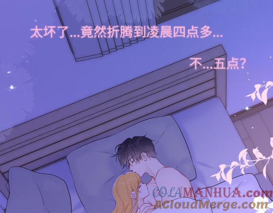 星辰于我 第139话 木头吃醋 第28页