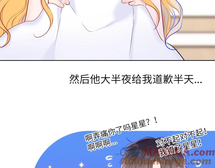 星辰于我 第139话 木头吃醋 第25页