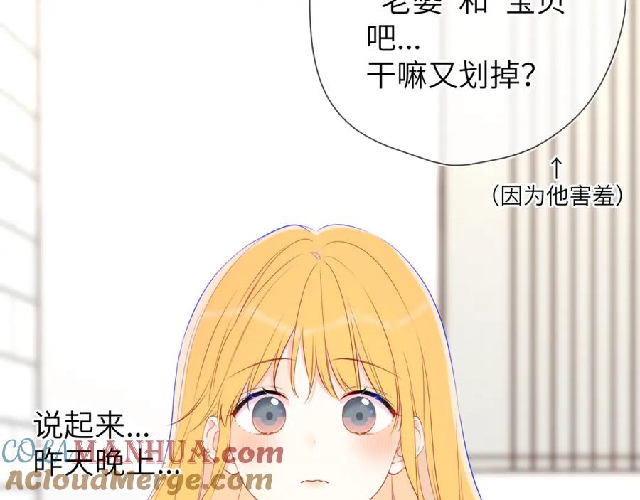 星辰于我 第139话 木头吃醋 第16页