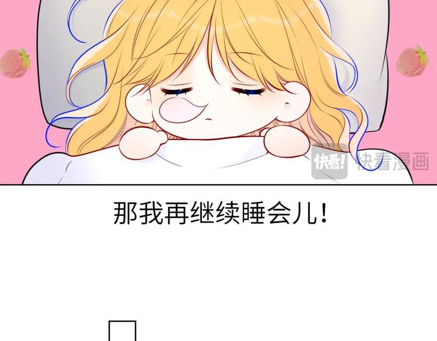 星辰于我 第139话 木头吃醋 第45页