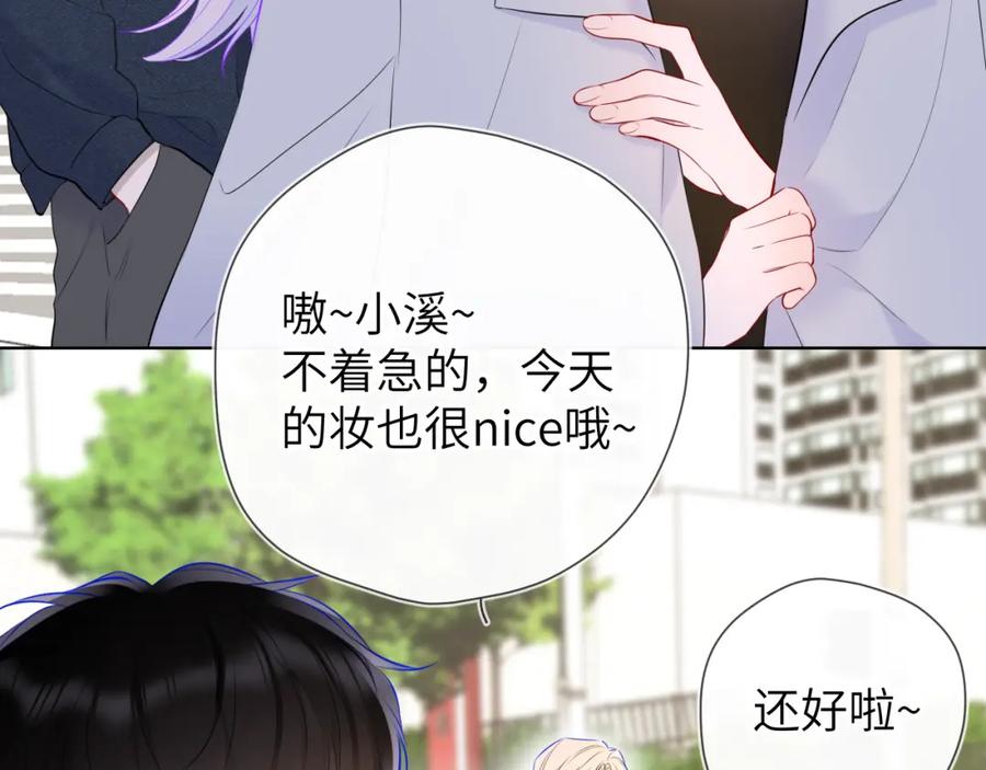 星辰于我 第139话 木头吃醋 第68页
