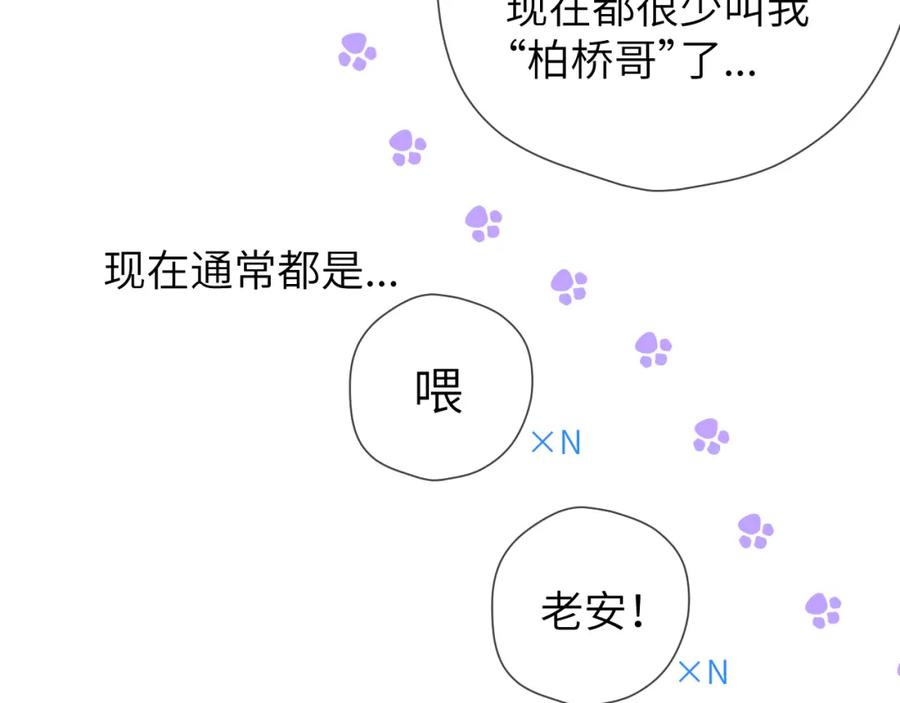 星辰于我 第139话 木头吃醋 第75页