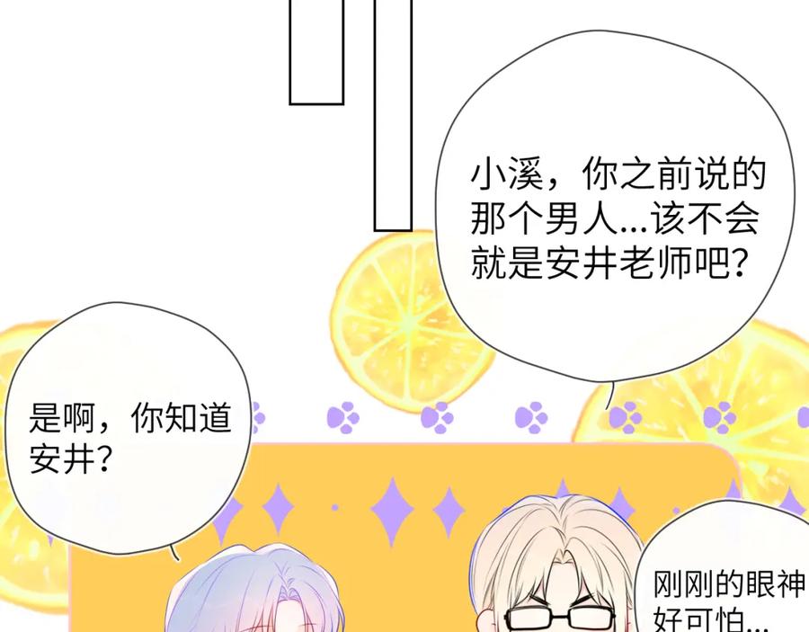 星辰于我 第139话 木头吃醋 第84页