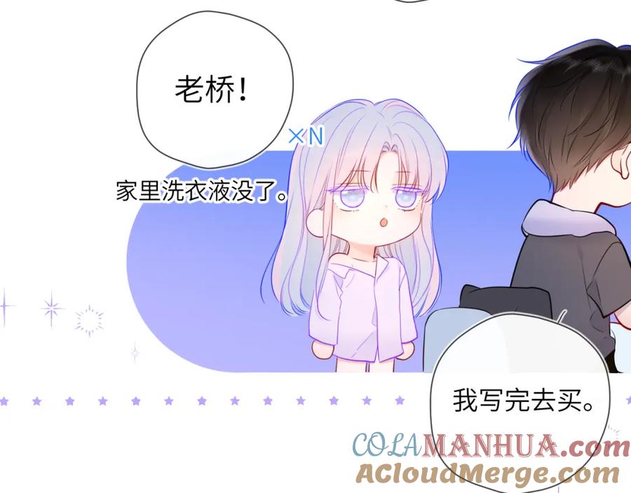 星辰于我 第139话 木头吃醋 第76页