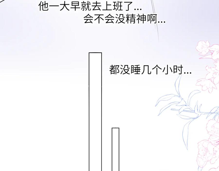 星辰于我 第139话 木头吃醋 第35页