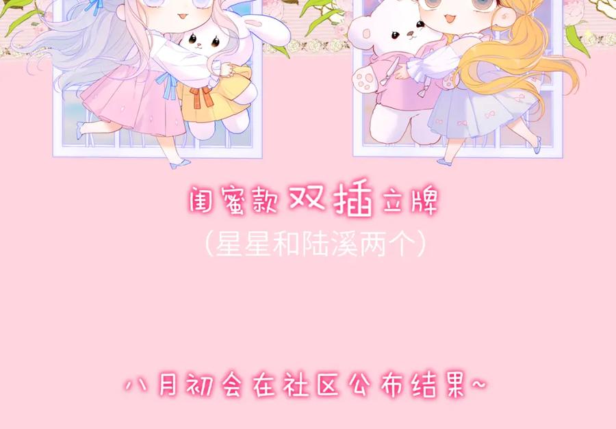 星辰于我 第139话 木头吃醋 第92页