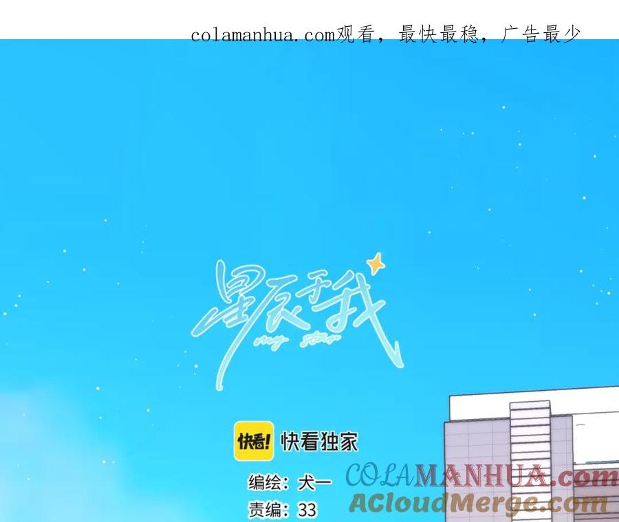 星辰于我 第139话 木头吃醋 第1页