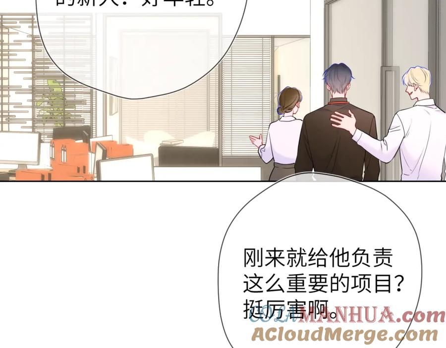星辰于我 第139话 木头吃醋 第37页