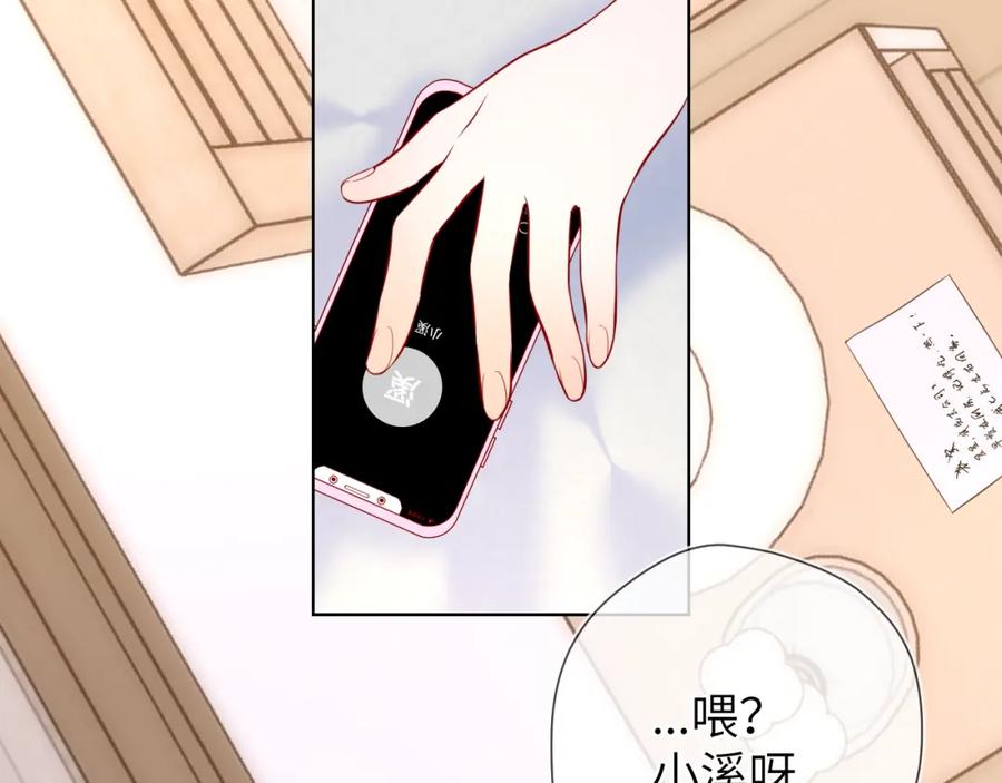星辰于我 第139话 木头吃醋 第5页