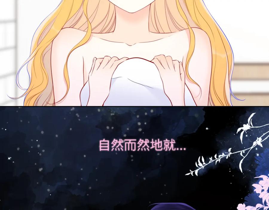 星辰于我 第139话 木头吃醋 第17页
