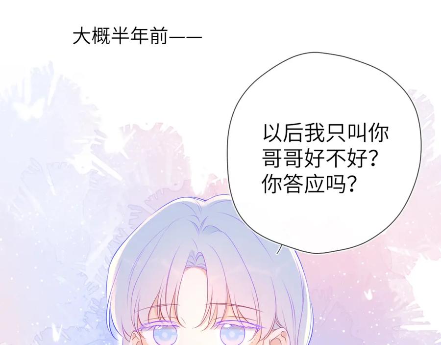 星辰于我 第139话 木头吃醋 第71页