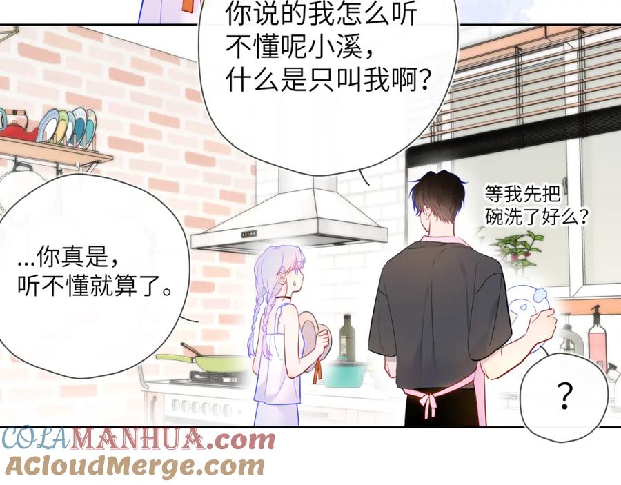星辰于我 第139话 木头吃醋 第73页