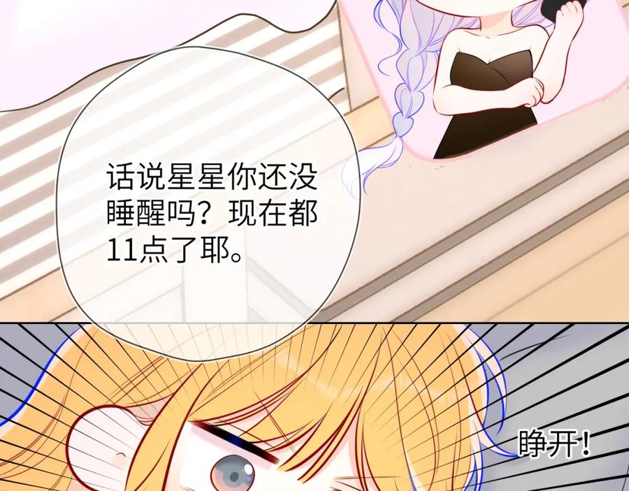 星辰于我 第139话 木头吃醋 第9页