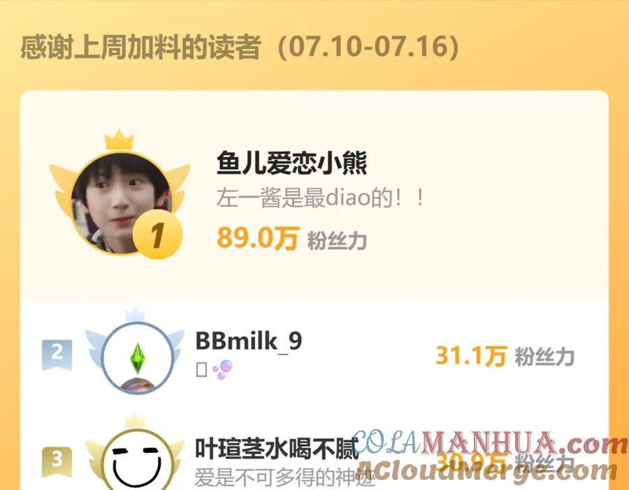 星辰于我 第139话 木头吃醋 第97页