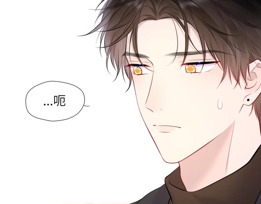 星辰于我 第139话 木头吃醋 第56页
