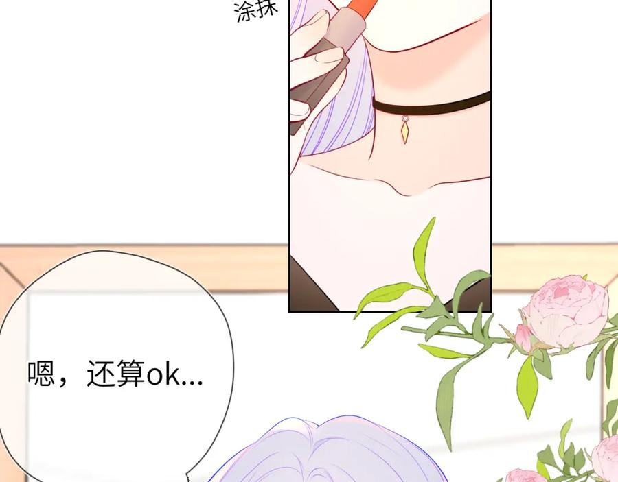 星辰于我 第139话 木头吃醋 第48页