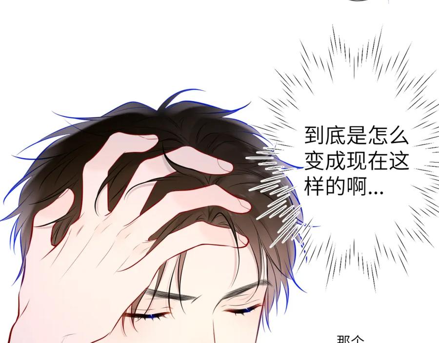 星辰于我 第139话 木头吃醋 第77页