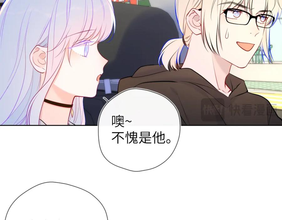 星辰于我 第139话 木头吃醋 第86页