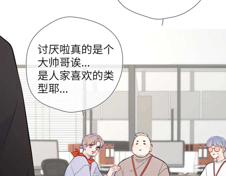 星辰于我 第139话 木头吃醋 第38页