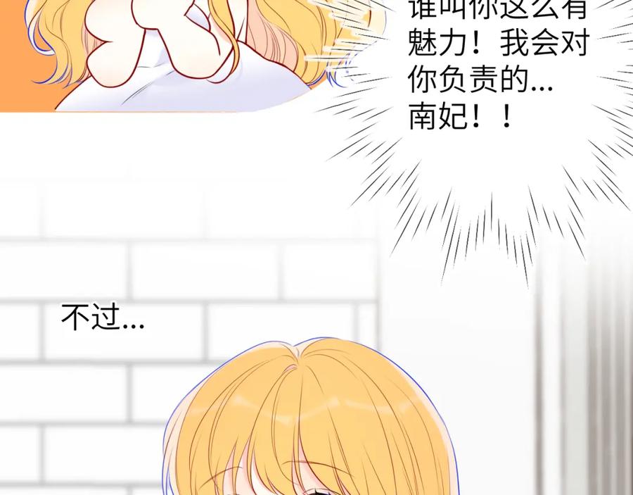 星辰于我 第139话 木头吃醋 第33页