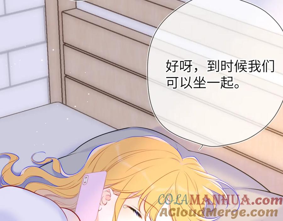 星辰于我 第139话 木头吃醋 第7页