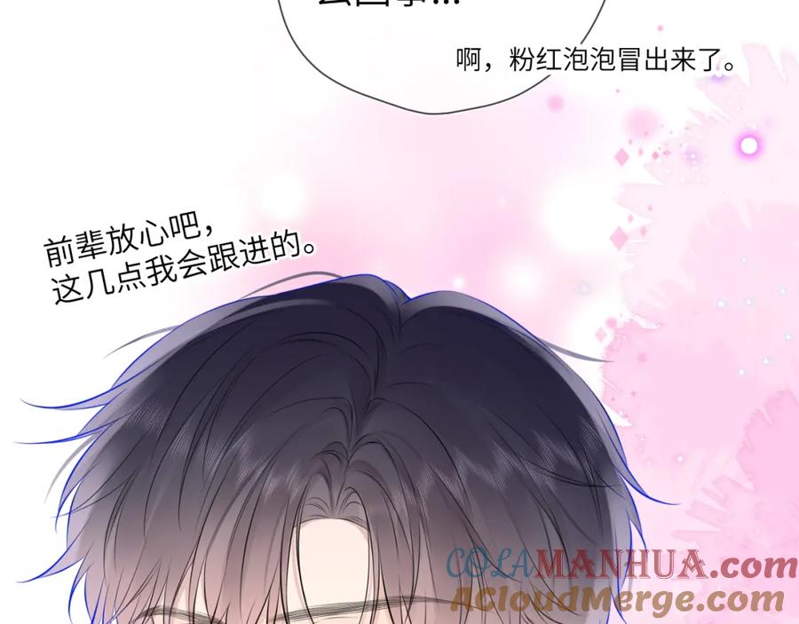 星辰于我 第139话 木头吃醋 第40页
