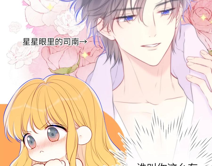 星辰于我 第139话 木头吃醋 第32页