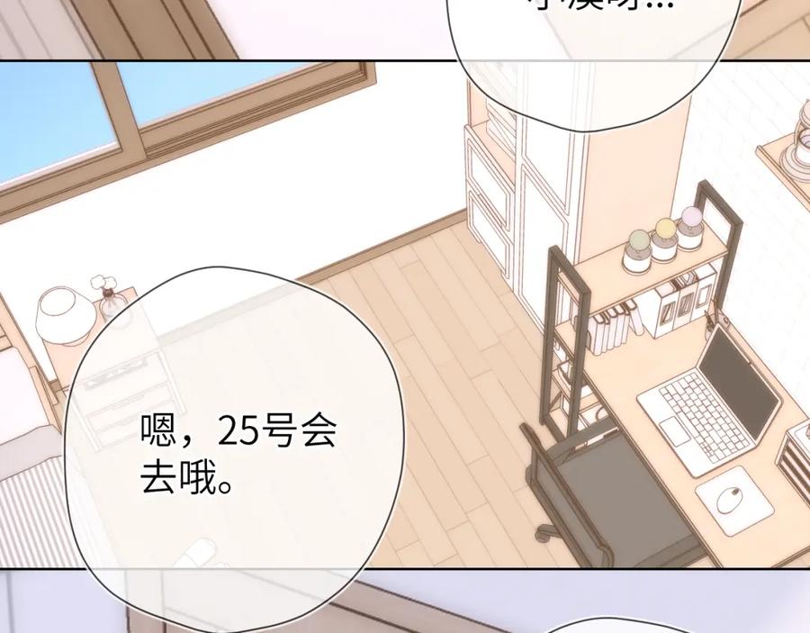 星辰于我 第139话 木头吃醋 第6页
