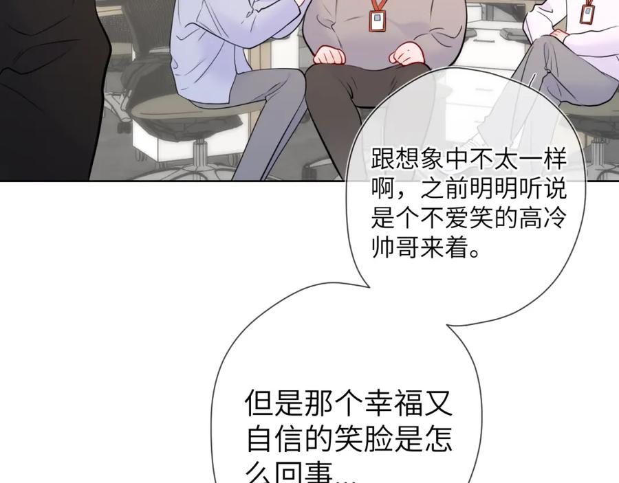 星辰于我 第139话 木头吃醋 第39页
