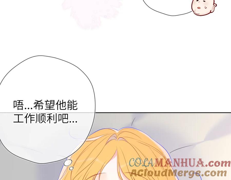 星辰于我 第139话 木头吃醋 第43页