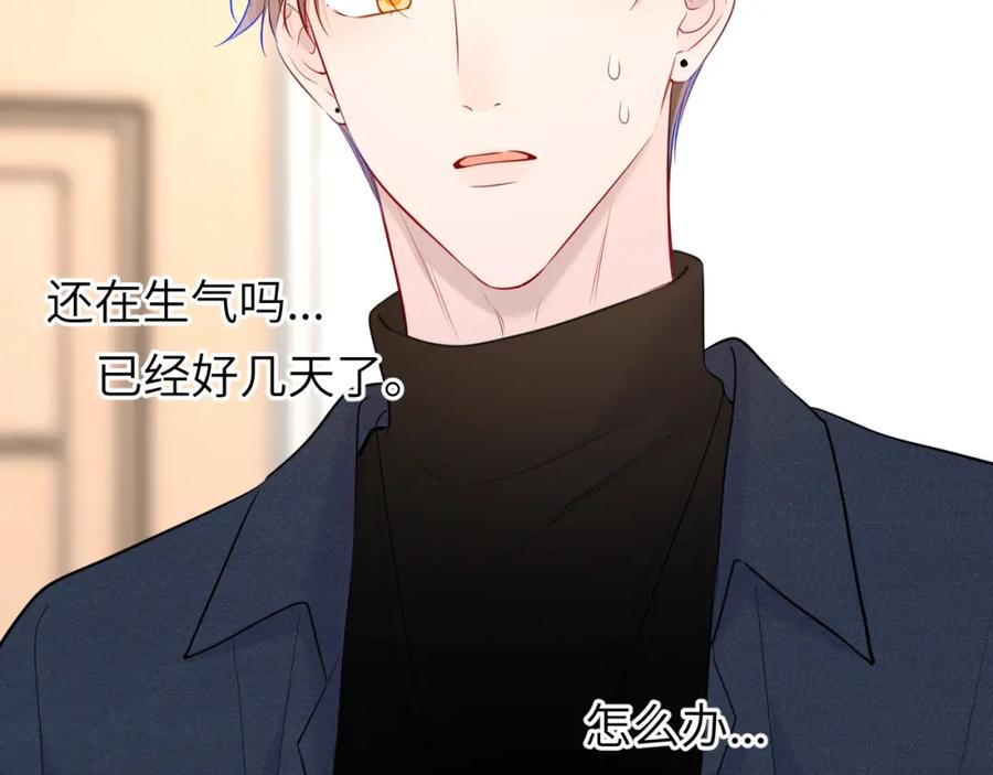 星辰于我 第139话 木头吃醋 第63页