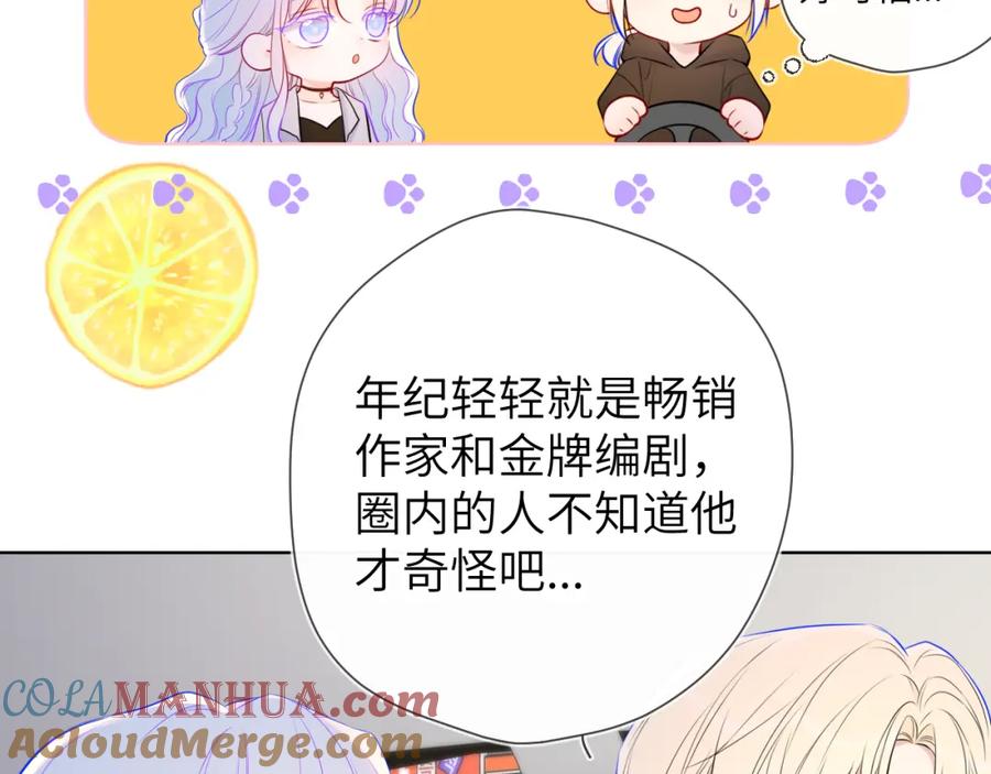 星辰于我 第139话 木头吃醋 第85页