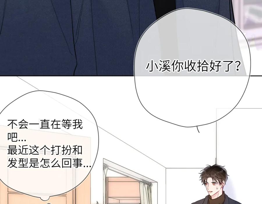 星辰于我 第139话 木头吃醋 第54页