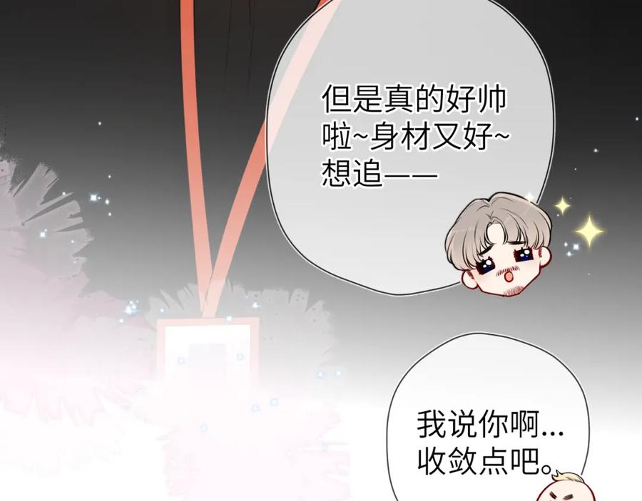 星辰于我 第139话 木头吃醋 第42页