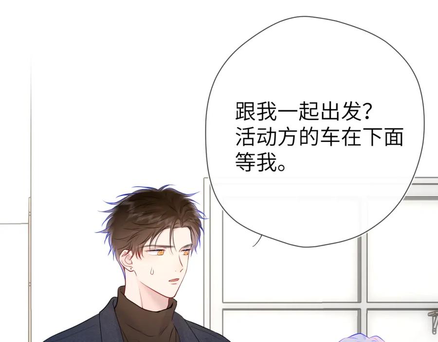 星辰于我 第139话 木头吃醋 第59页